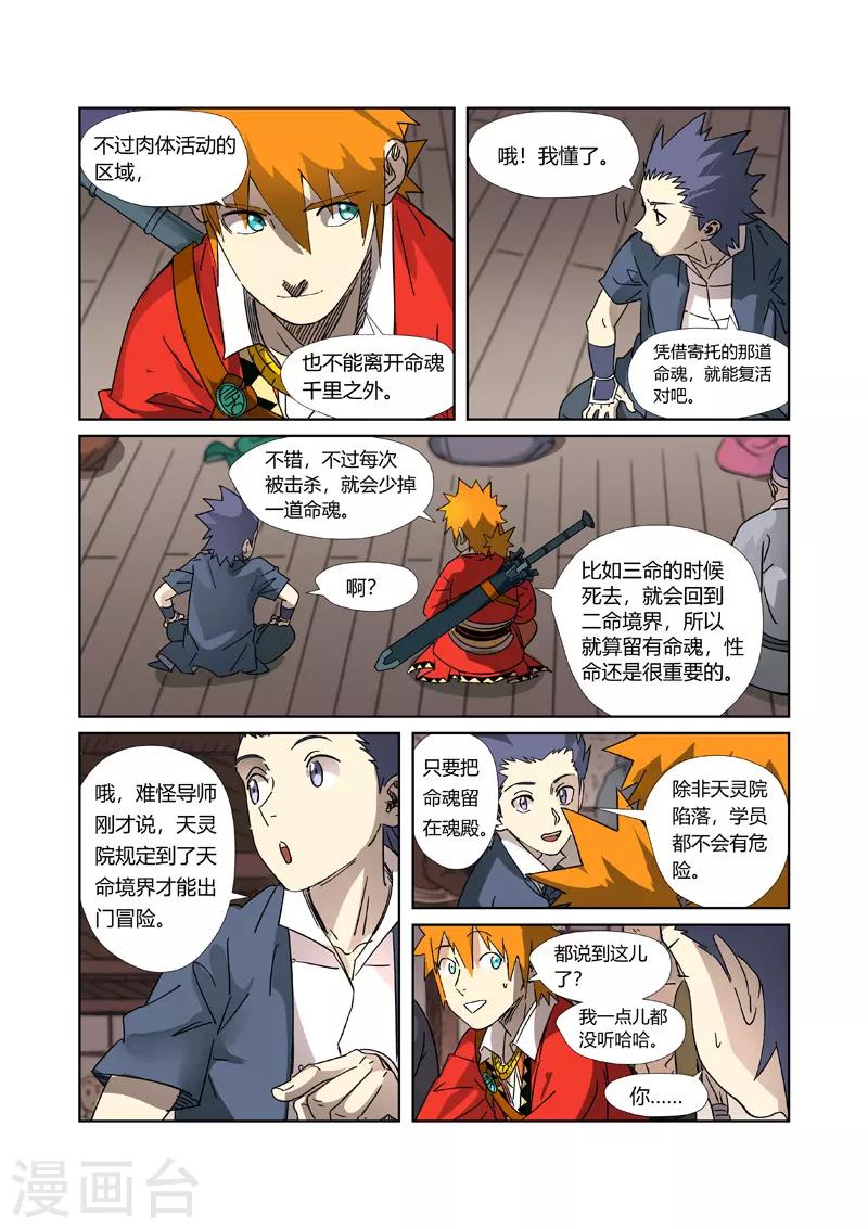 妖神记韩漫全集-第305话1 第一课无删减无遮挡章节图片 