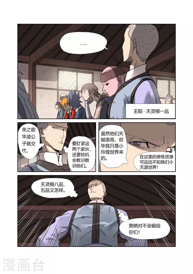 妖神记韩漫全集-第305话1 第一课无删减无遮挡章节图片 