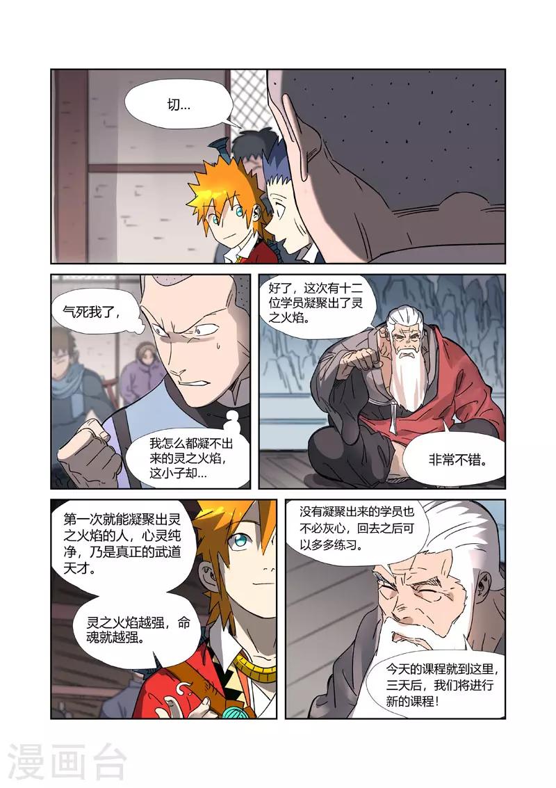 妖神记韩漫全集-第305话2 第一课无删减无遮挡章节图片 