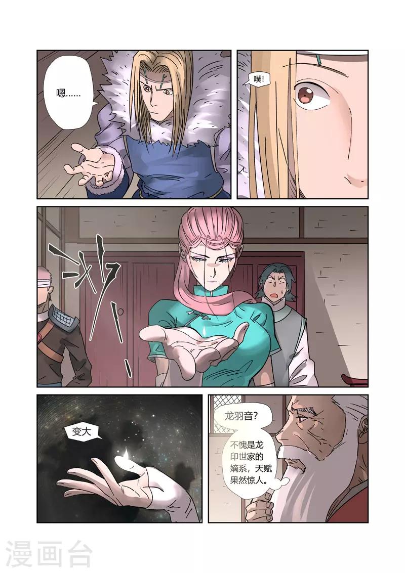 妖神记韩漫全集-第305话2 第一课无删减无遮挡章节图片 