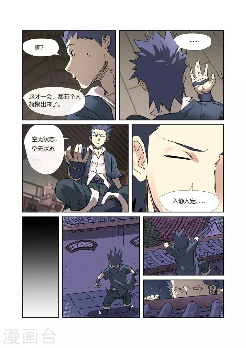 妖神记韩漫全集-第305话2 第一课无删减无遮挡章节图片 