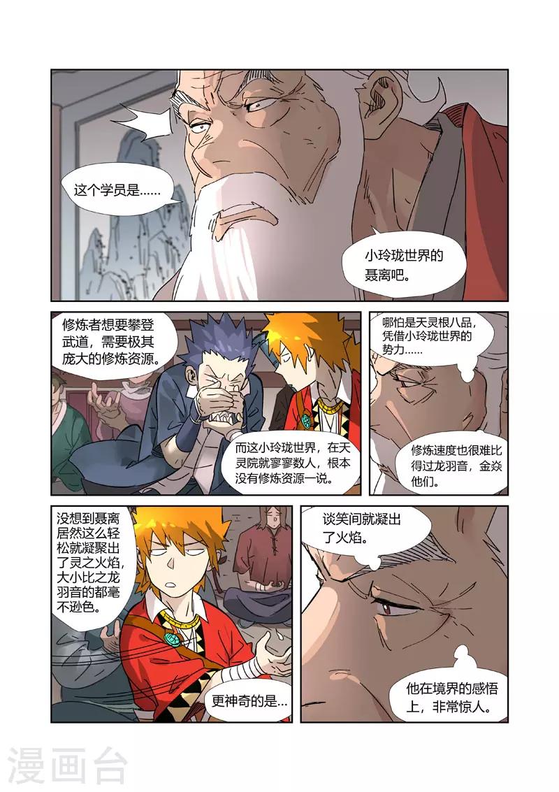 妖神记韩漫全集-第305话2 第一课无删减无遮挡章节图片 