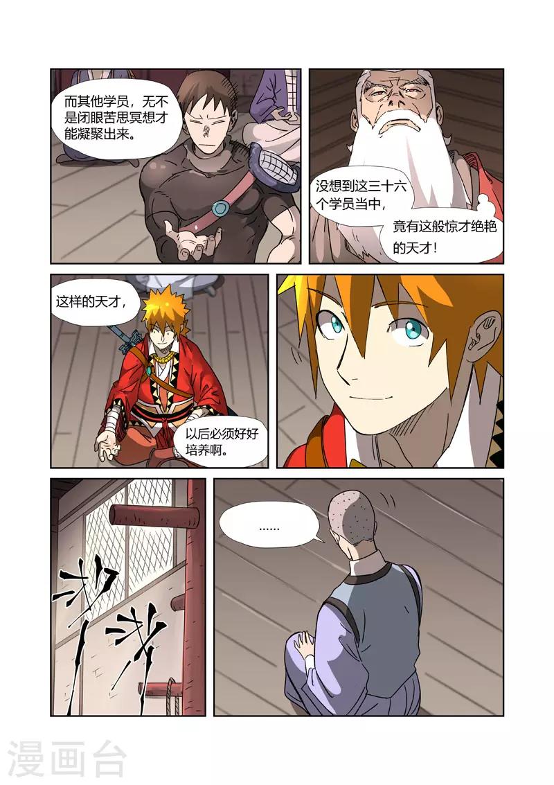 妖神记韩漫全集-第305话2 第一课无删减无遮挡章节图片 