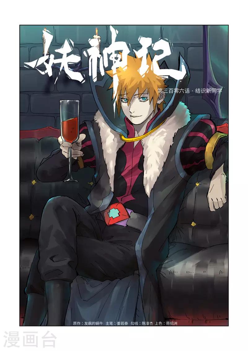 妖神记韩漫全集-第306话1 结识新同学无删减无遮挡章节图片 