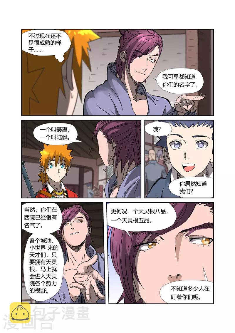 妖神记韩漫全集-第306话1 结识新同学无删减无遮挡章节图片 
