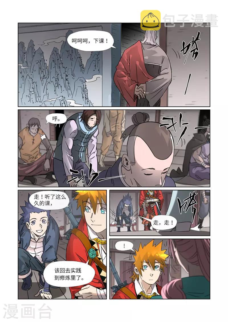 妖神记韩漫全集-第306话1 结识新同学无删减无遮挡章节图片 