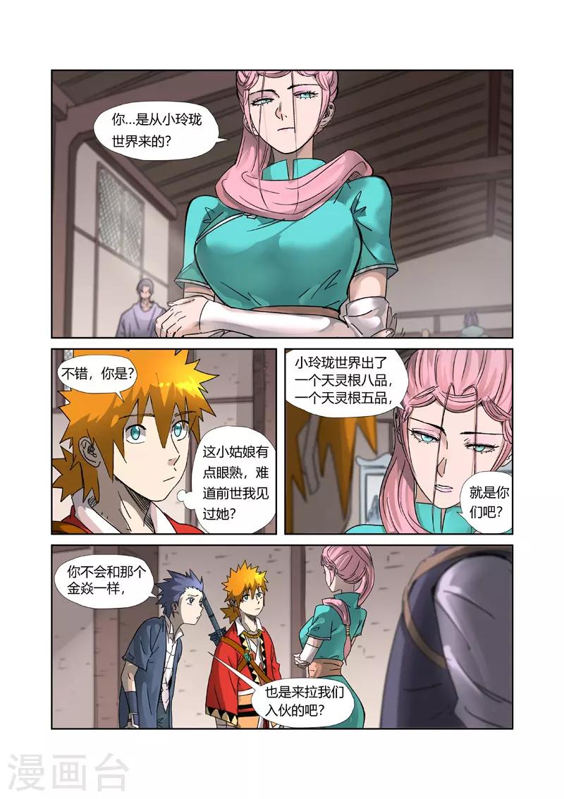 妖神记韩漫全集-第306话1 结识新同学无删减无遮挡章节图片 