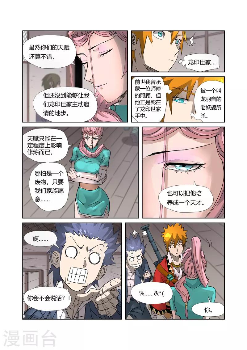妖神记韩漫全集-第306话1 结识新同学无删减无遮挡章节图片 
