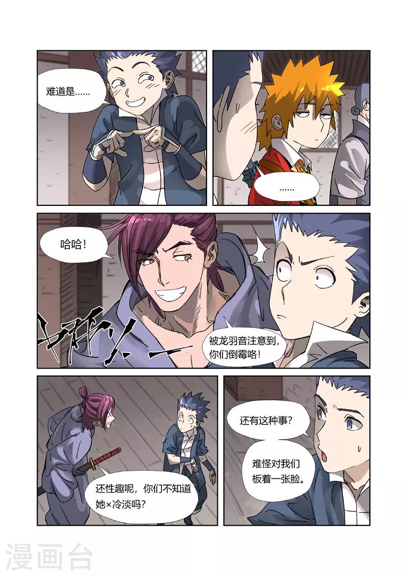 妖神记韩漫全集-第306话1 结识新同学无删减无遮挡章节图片 
