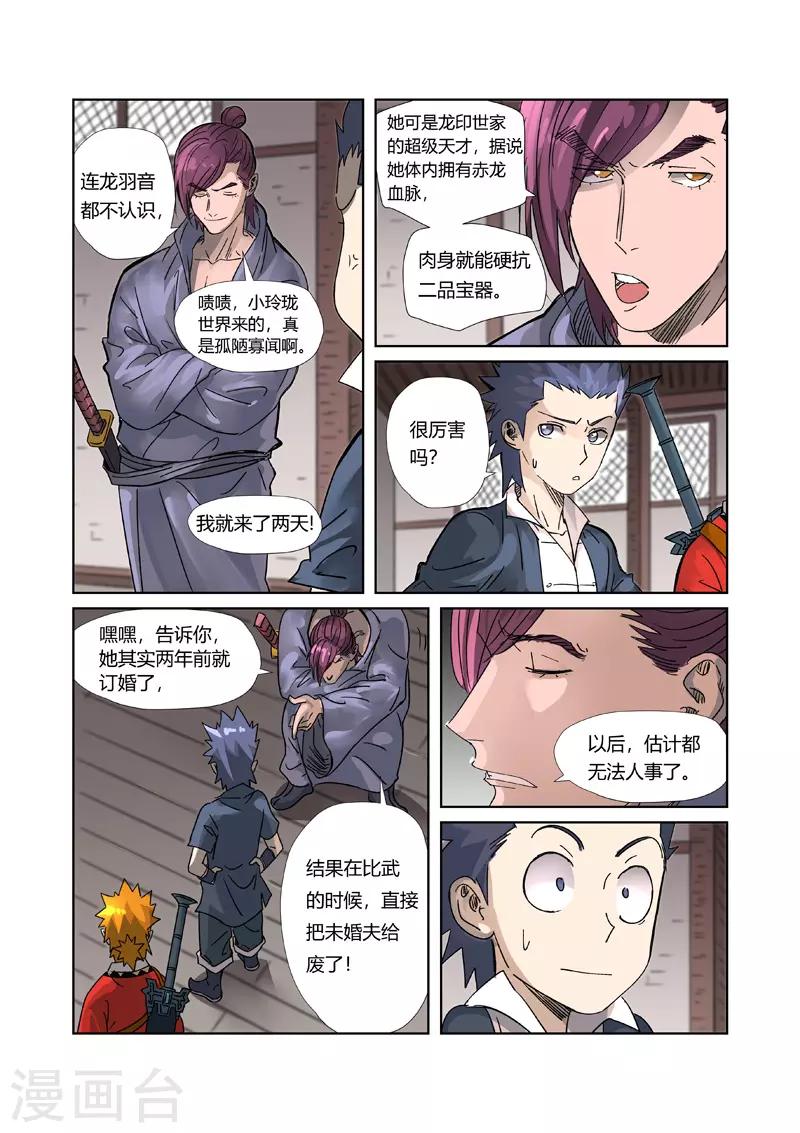 妖神记韩漫全集-第306话1 结识新同学无删减无遮挡章节图片 