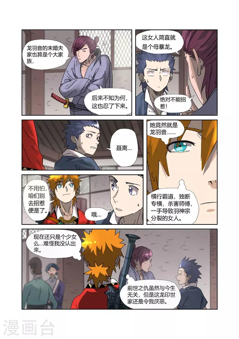 妖神记韩漫全集-第306话1 结识新同学无删减无遮挡章节图片 