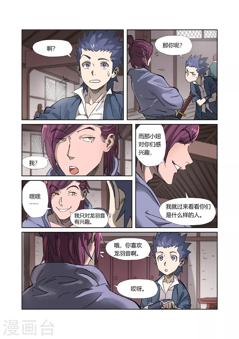 妖神记韩漫全集-第306话2 结识新同学无删减无遮挡章节图片 