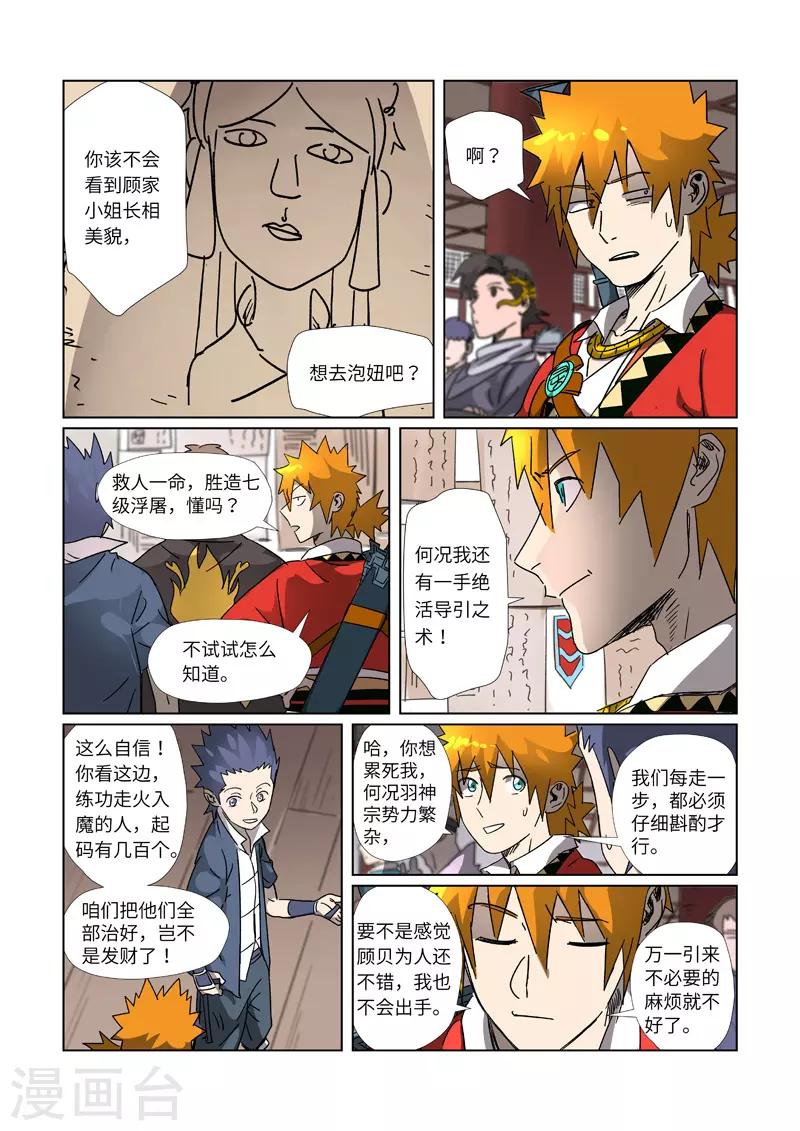 妖神记韩漫全集-第306话2 结识新同学无删减无遮挡章节图片 