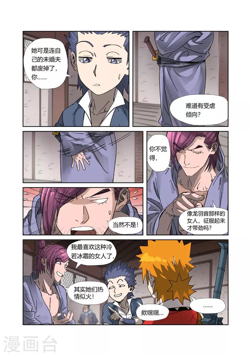 妖神记韩漫全集-第306话2 结识新同学无删减无遮挡章节图片 