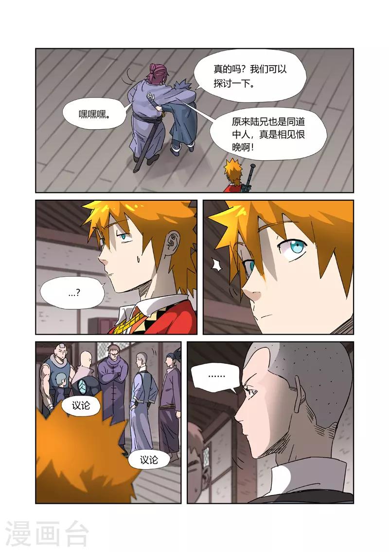 妖神记韩漫全集-第306话2 结识新同学无删减无遮挡章节图片 
