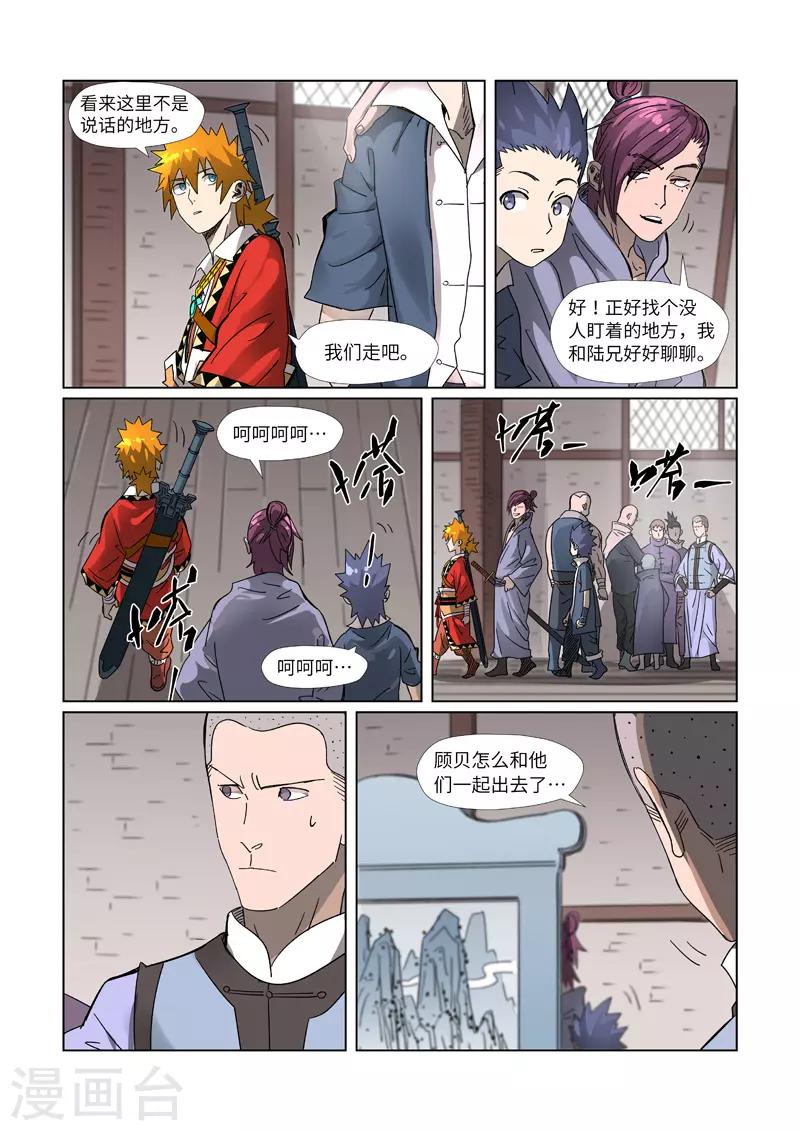 妖神记韩漫全集-第306话2 结识新同学无删减无遮挡章节图片 