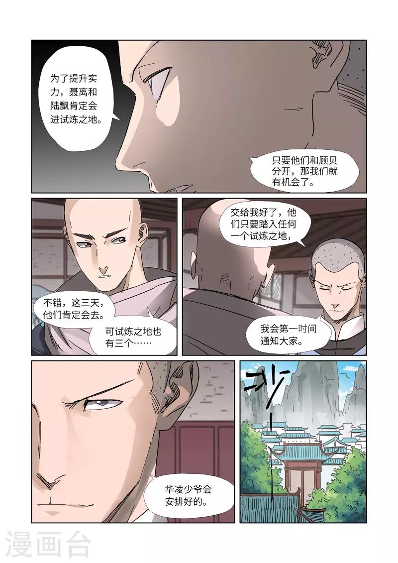 妖神记韩漫全集-第306话2 结识新同学无删减无遮挡章节图片 