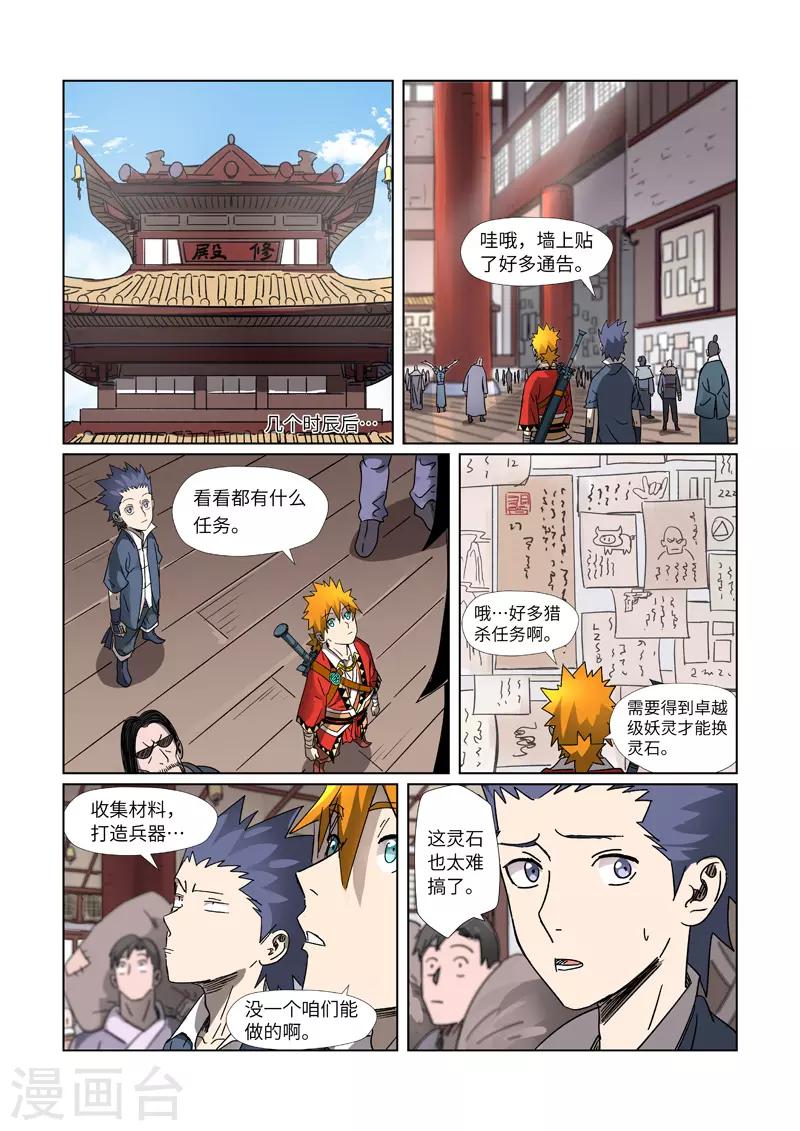 妖神记韩漫全集-第306话2 结识新同学无删减无遮挡章节图片 
