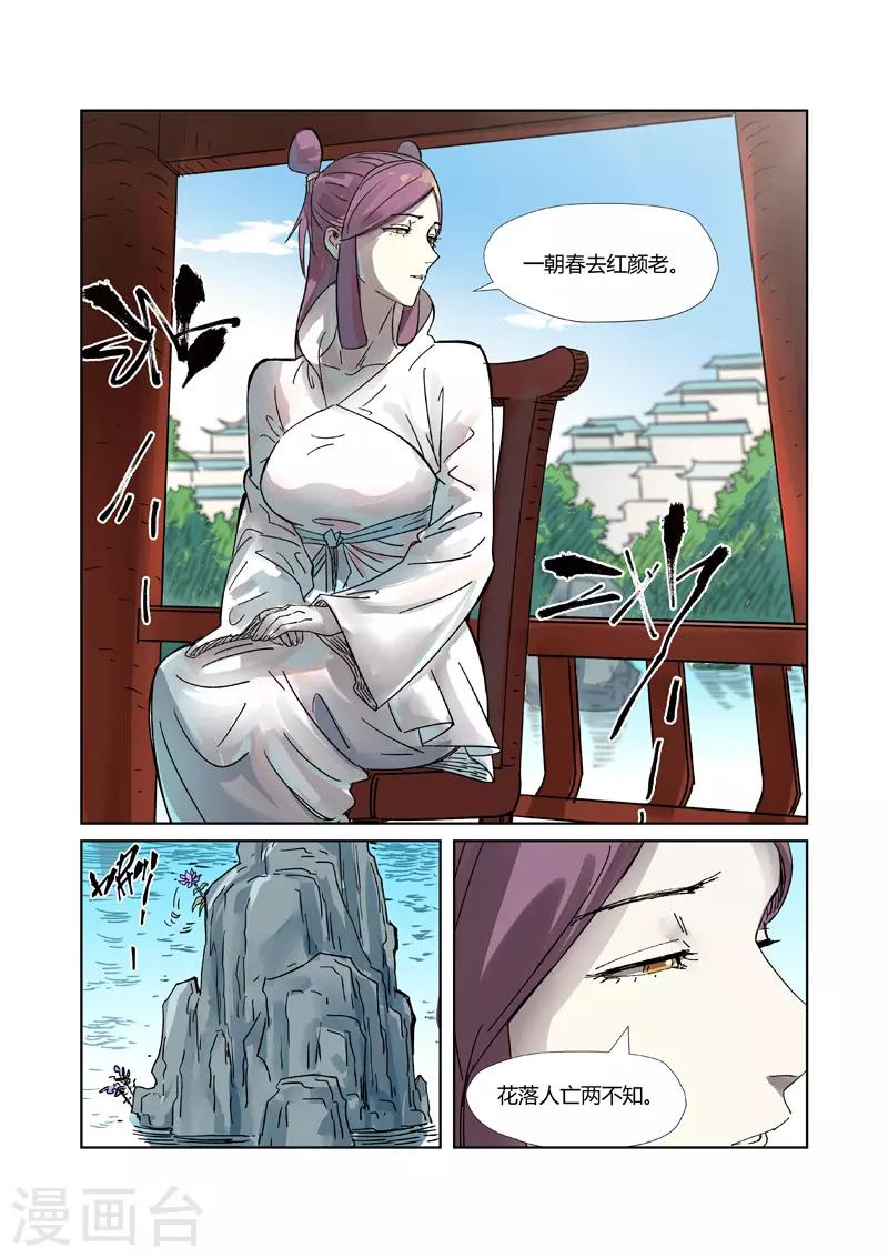 妖神记韩漫全集-第307话1 病因是......无删减无遮挡章节图片 