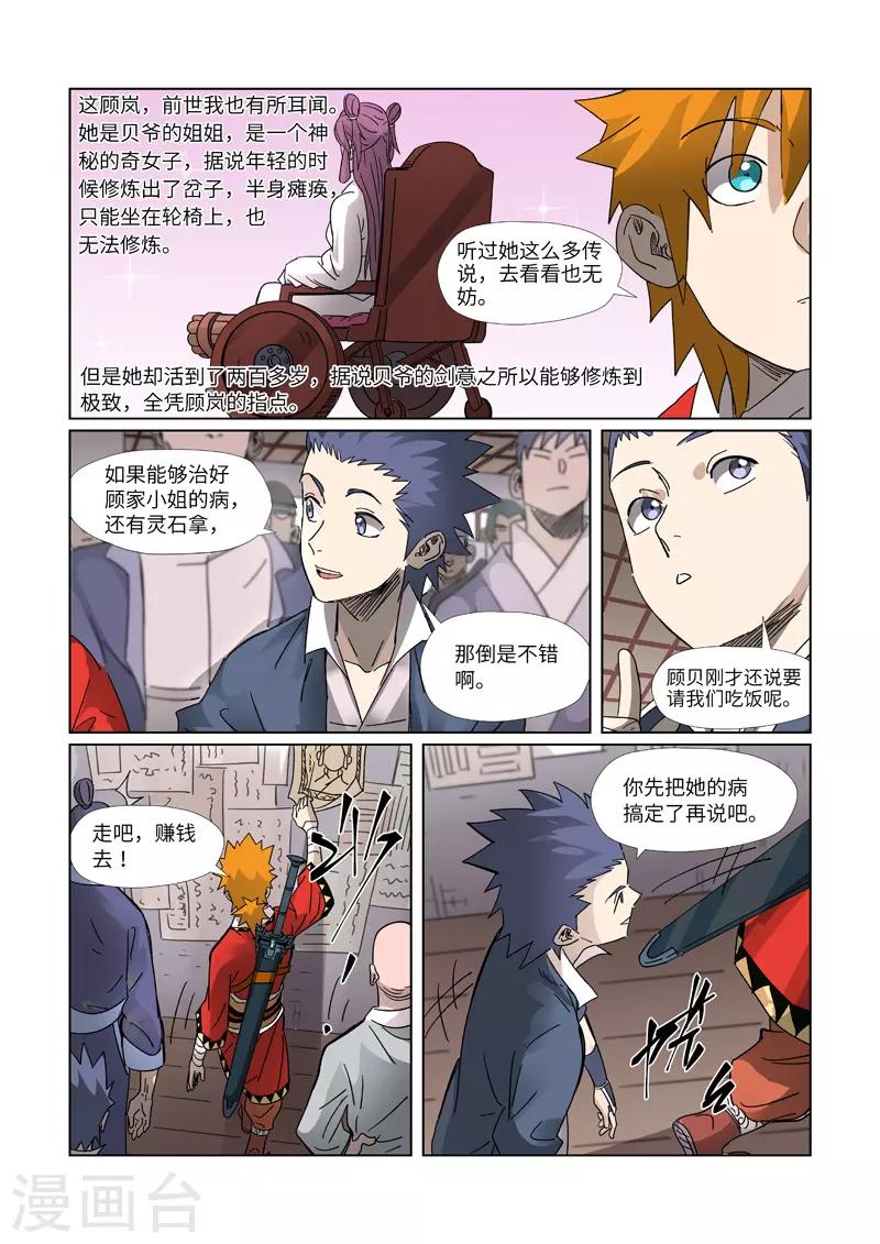 妖神记韩漫全集-第307话1 病因是......无删减无遮挡章节图片 