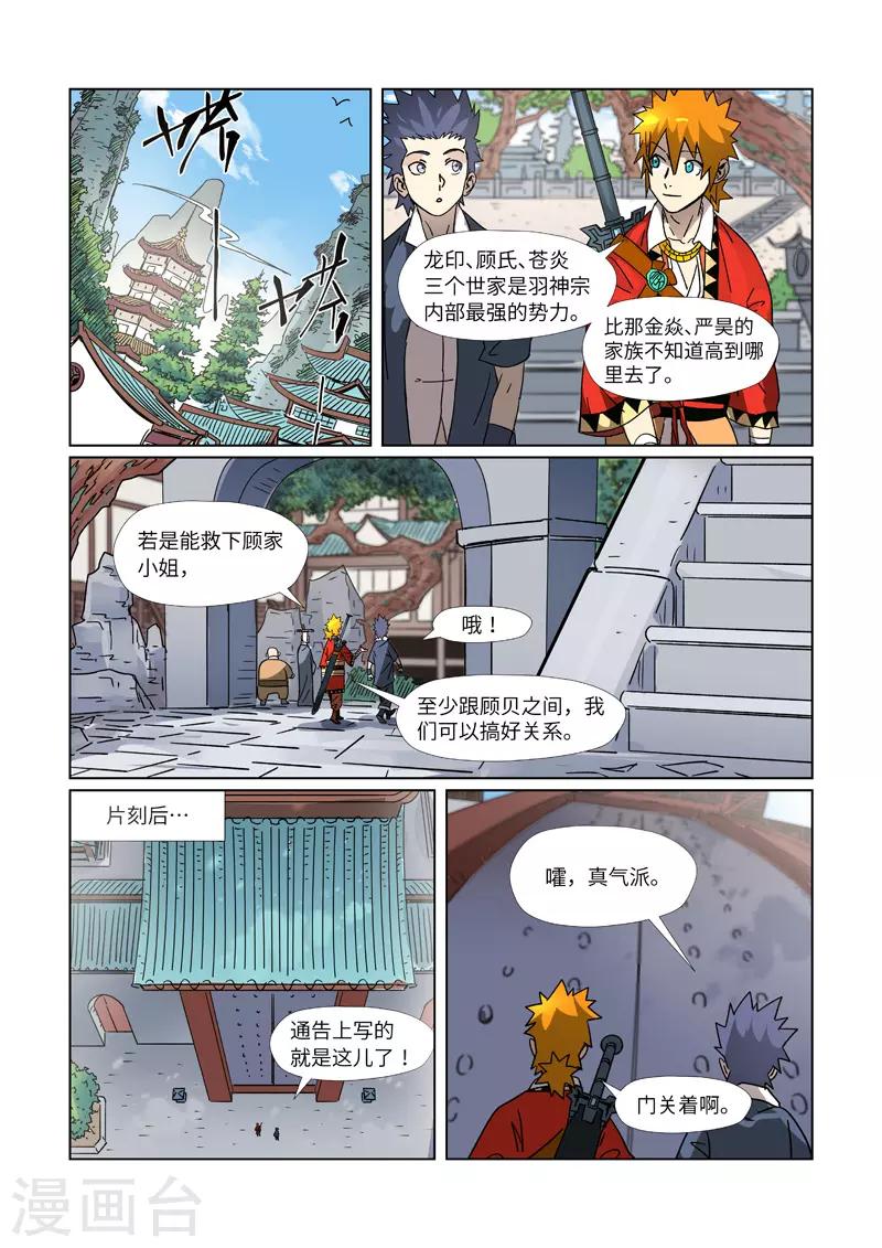 妖神记韩漫全集-第307话1 病因是......无删减无遮挡章节图片 