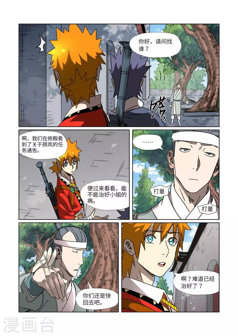 妖神记韩漫全集-第307话1 病因是......无删减无遮挡章节图片 