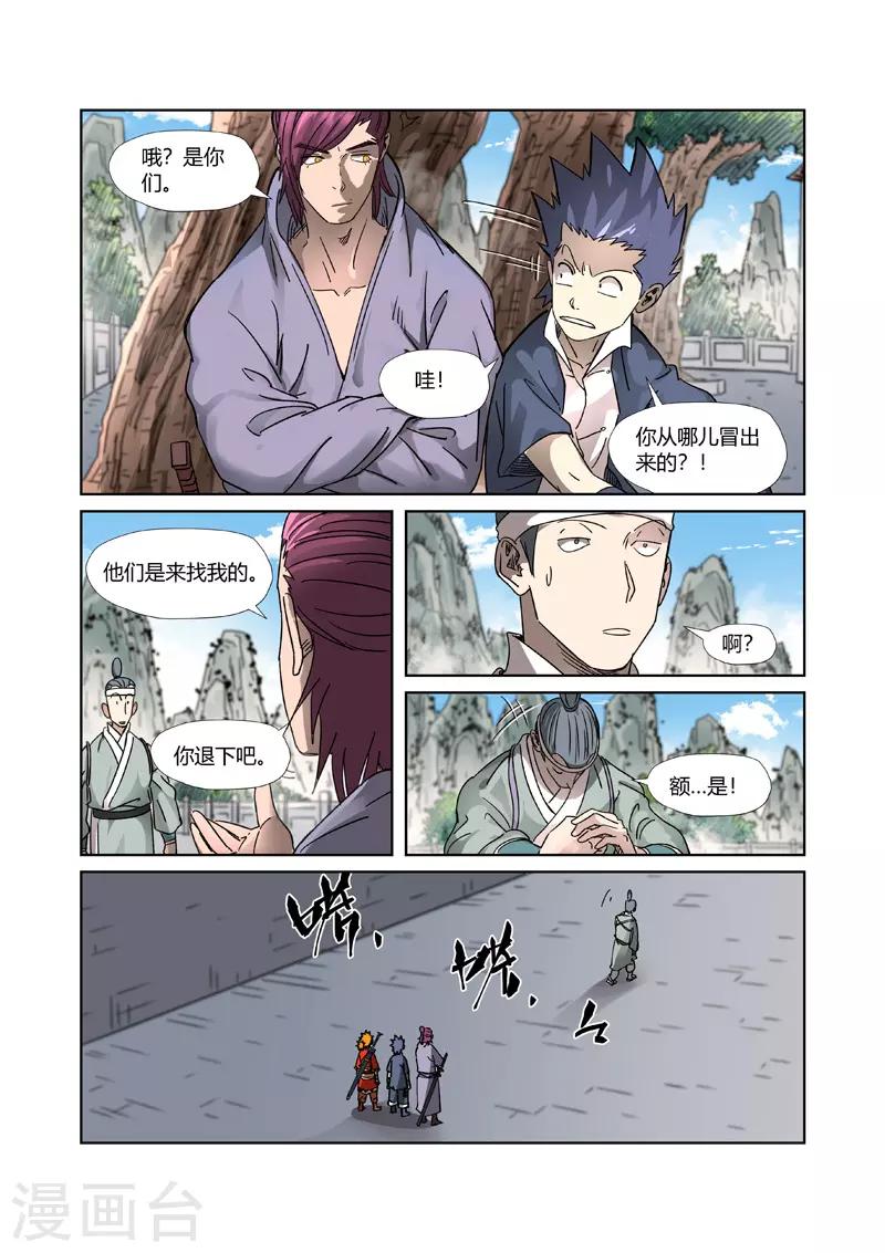 妖神记韩漫全集-第307话1 病因是......无删减无遮挡章节图片 
