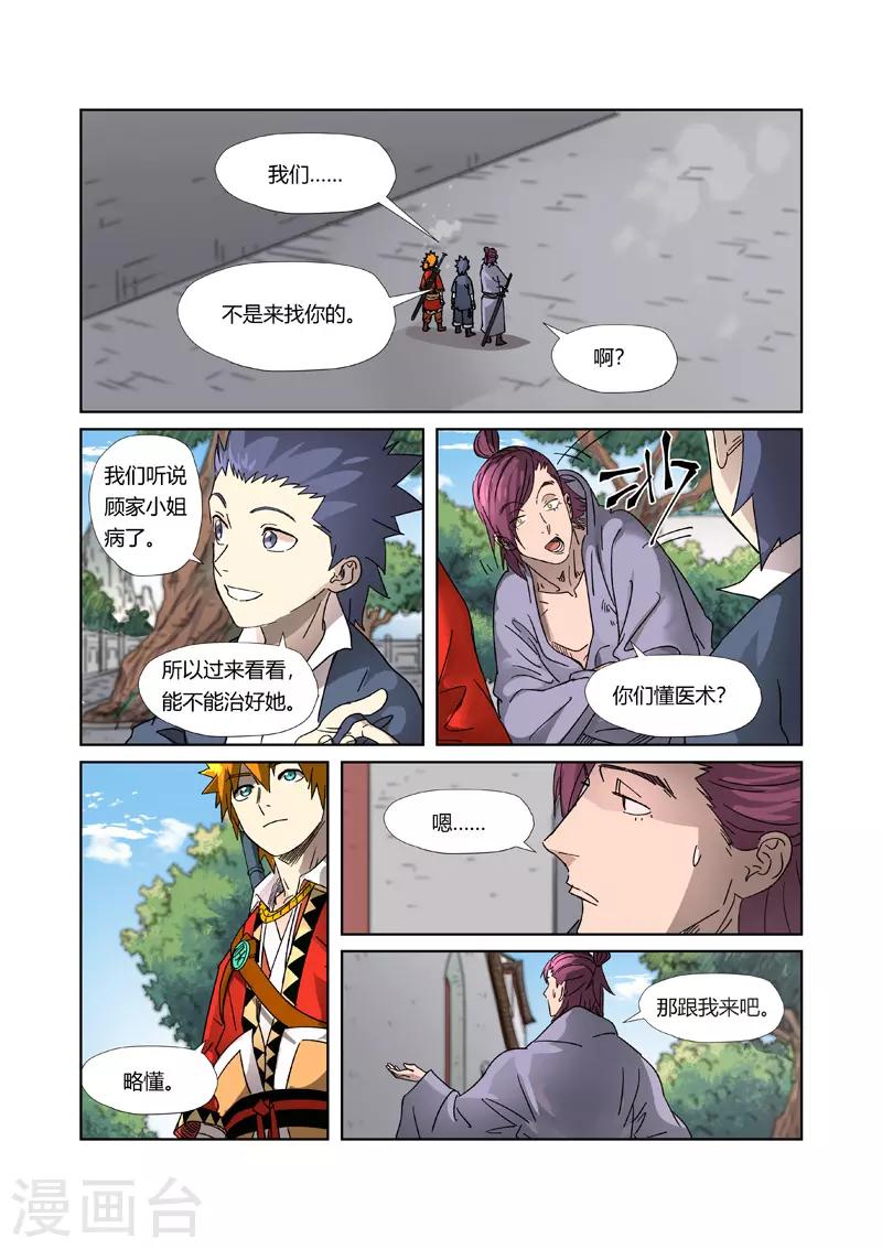 妖神记韩漫全集-第307话1 病因是......无删减无遮挡章节图片 