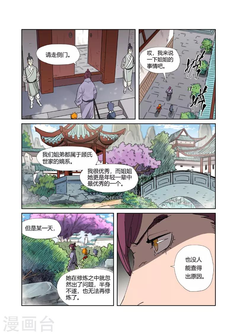 妖神记韩漫全集-第307话1 病因是......无删减无遮挡章节图片 