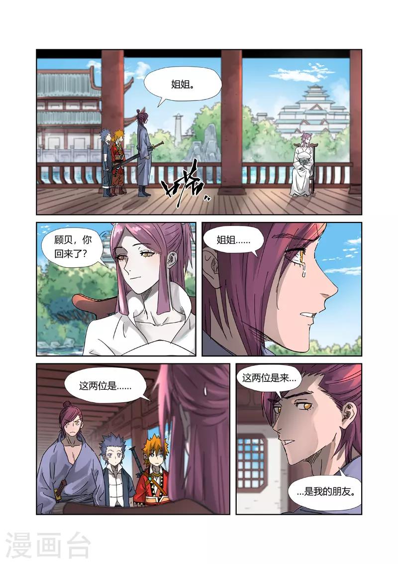 妖神记韩漫全集-第307话2 病因是......无删减无遮挡章节图片 