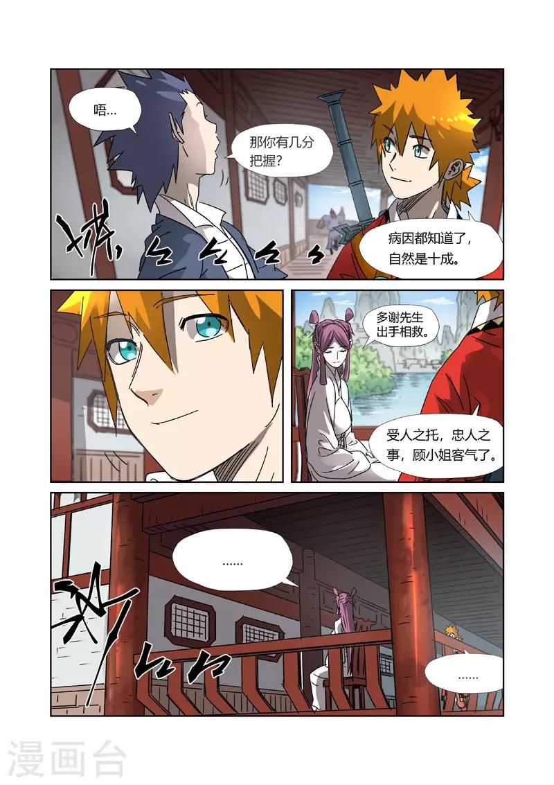 妖神记韩漫全集-第307话2 病因是......无删减无遮挡章节图片 