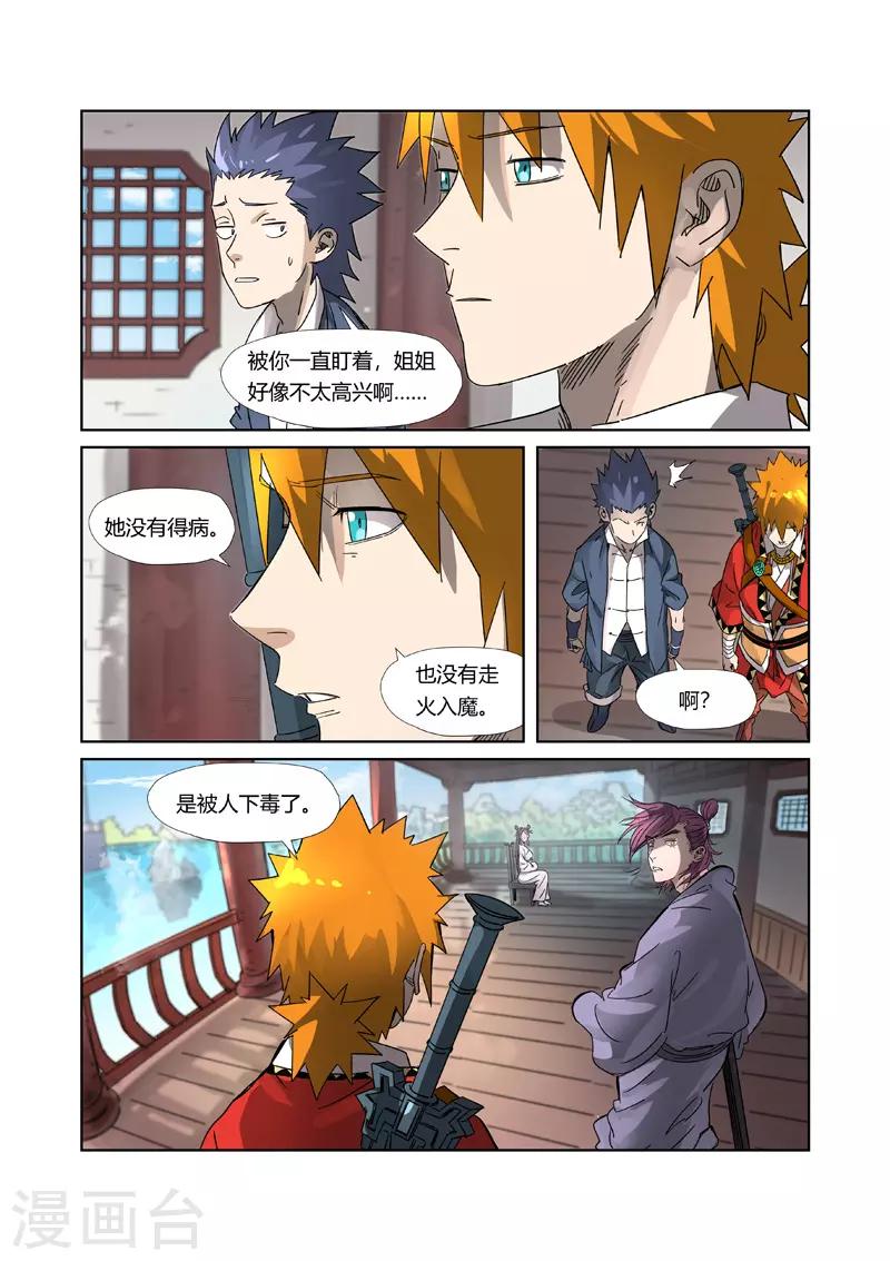 妖神记韩漫全集-第307话2 病因是......无删减无遮挡章节图片 