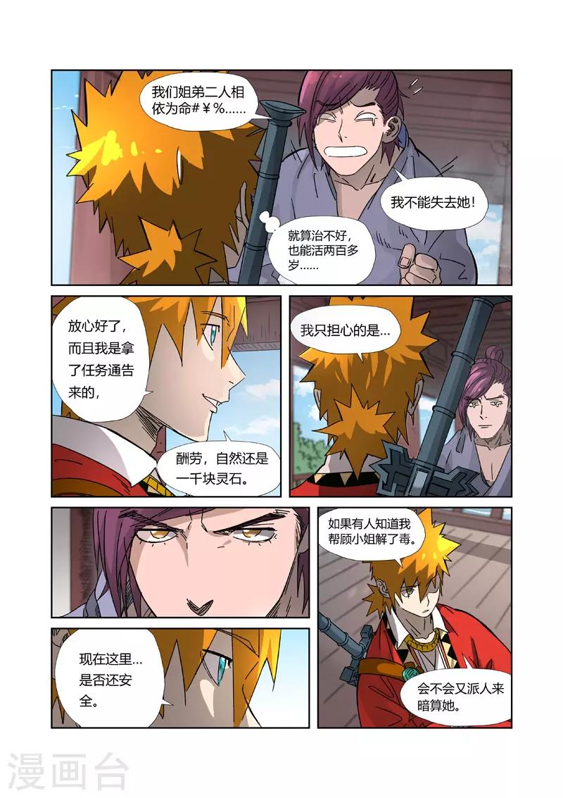 妖神记韩漫全集-第307话2 病因是......无删减无遮挡章节图片 