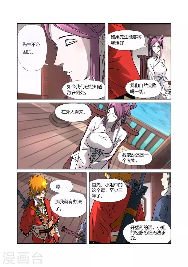 妖神记韩漫全集-第307话2 病因是......无删减无遮挡章节图片 