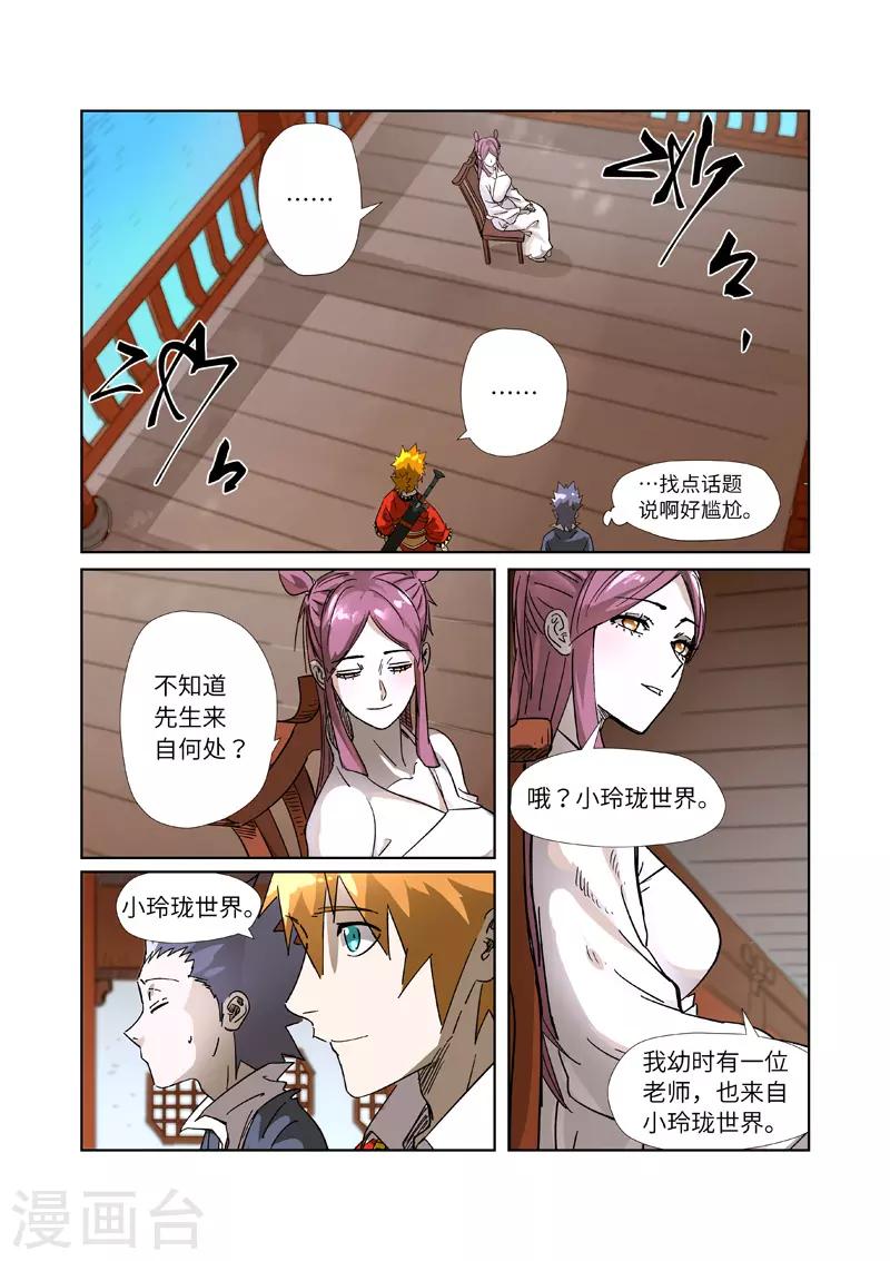 妖神记韩漫全集-第308话1 药到病......除无删减无遮挡章节图片 