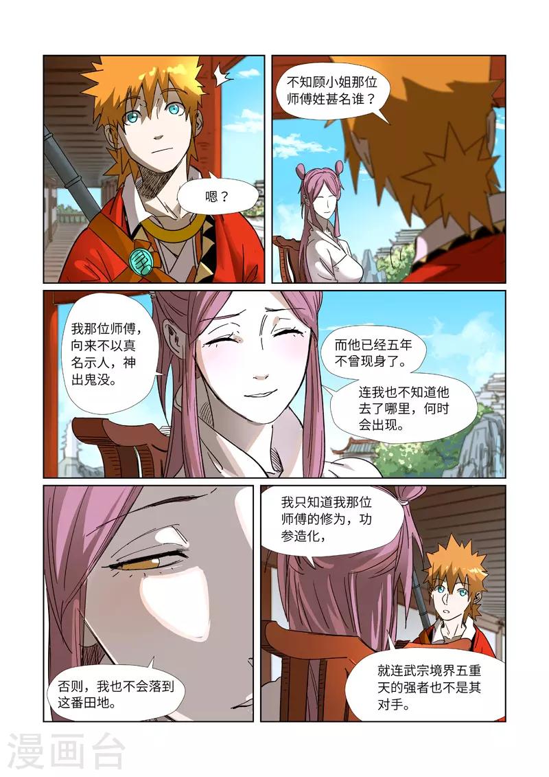 妖神记韩漫全集-第308话1 药到病......除无删减无遮挡章节图片 