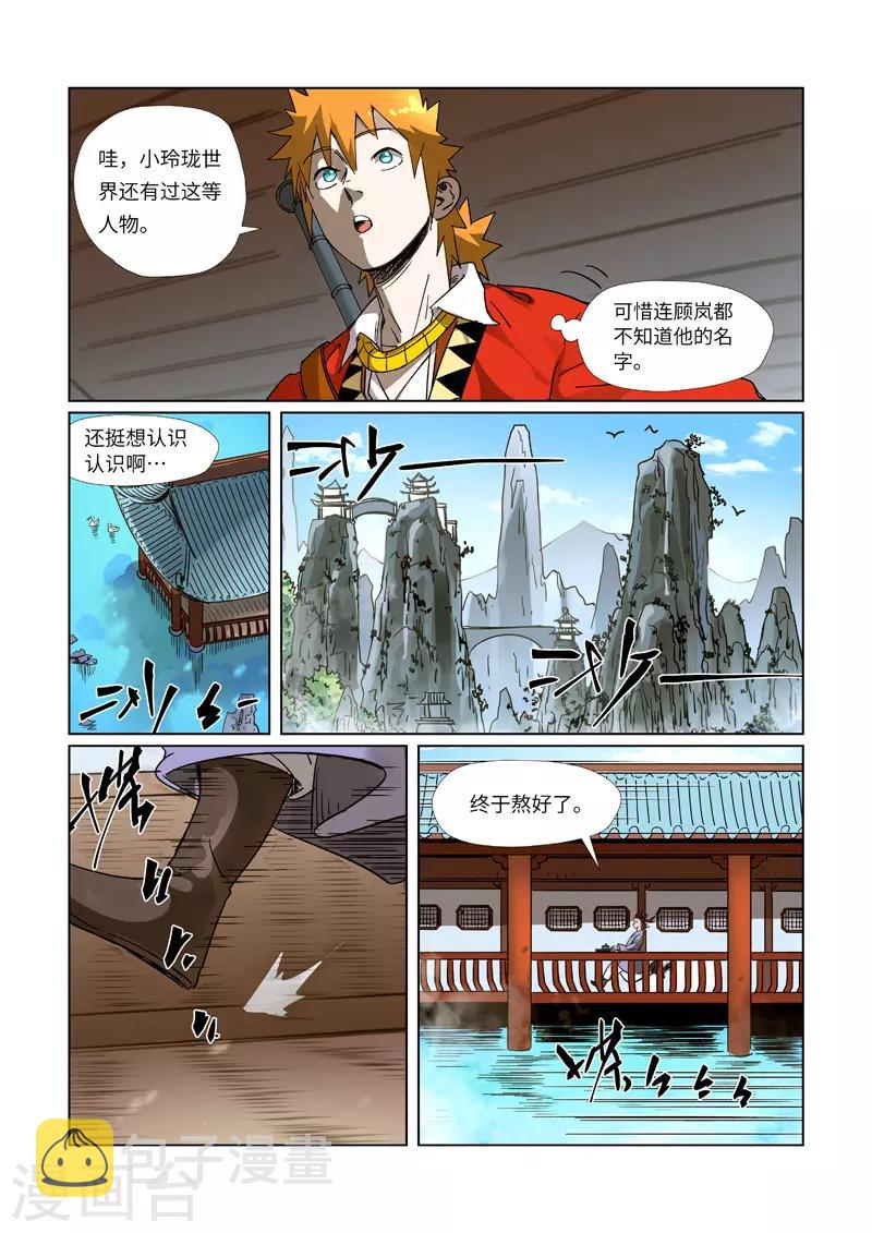 妖神记韩漫全集-第308话1 药到病......除无删减无遮挡章节图片 
