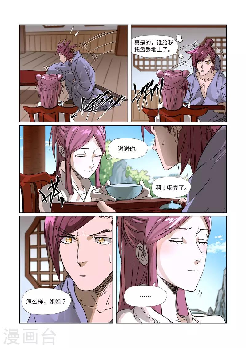 妖神记韩漫全集-第308话1 药到病......除无删减无遮挡章节图片 