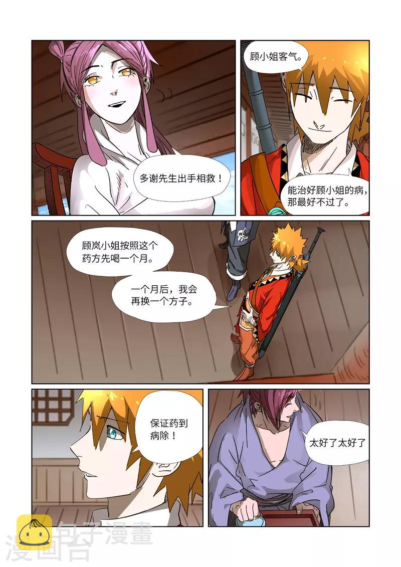 妖神记韩漫全集-第308话1 药到病......除无删减无遮挡章节图片 