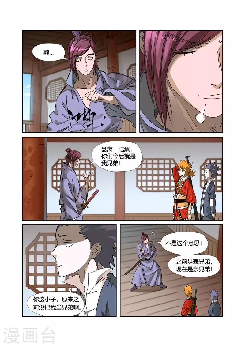 妖神记韩漫全集-第308话2 药到病......除无删减无遮挡章节图片 