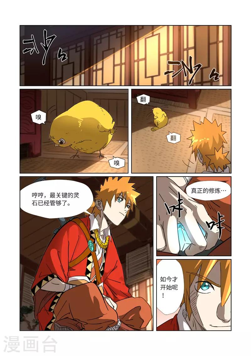 妖神记韩漫全集-第308话2 药到病......除无删减无遮挡章节图片 