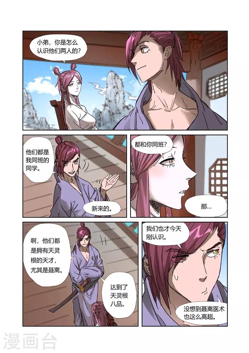 妖神记韩漫全集-第308话2 药到病......除无删减无遮挡章节图片 