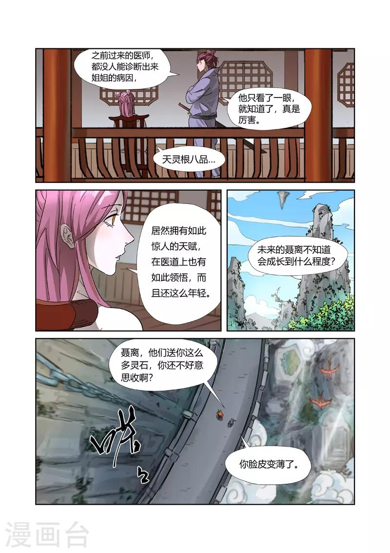 妖神记韩漫全集-第308话2 药到病......除无删减无遮挡章节图片 