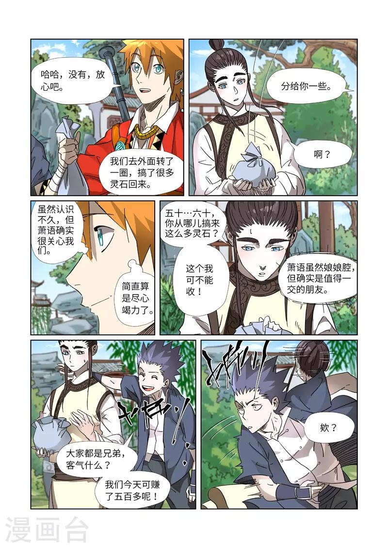 妖神记韩漫全集-第308话2 药到病......除无删减无遮挡章节图片 