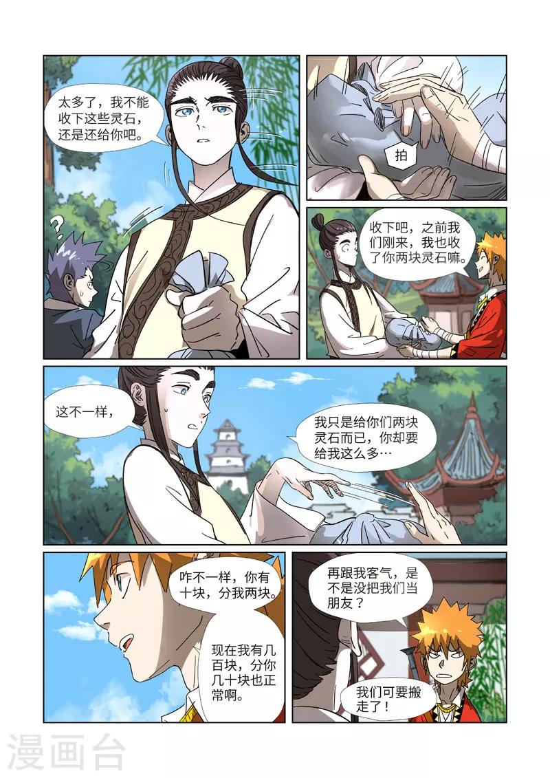 妖神记韩漫全集-第308话2 药到病......除无删减无遮挡章节图片 