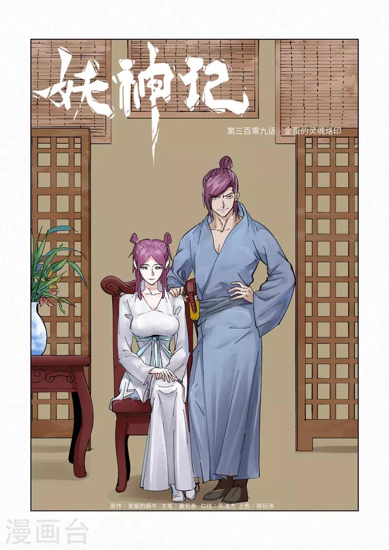 妖神记韩漫全集-第309话1 金蛋的灵魂烙印无删减无遮挡章节图片 