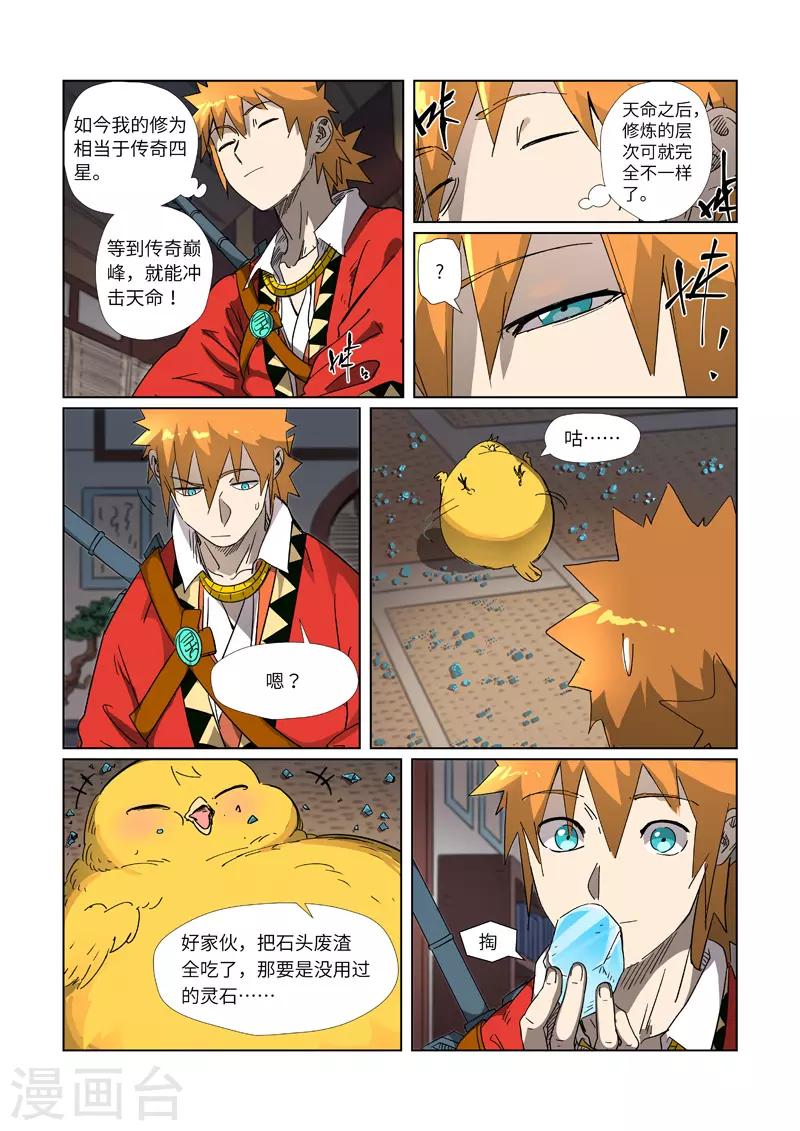 妖神记韩漫全集-第309话1 金蛋的灵魂烙印无删减无遮挡章节图片 