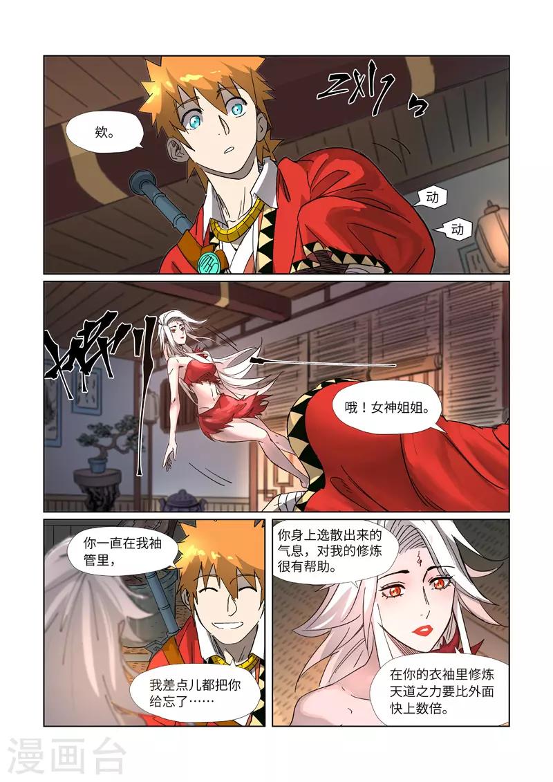 妖神记韩漫全集-第309话1 金蛋的灵魂烙印无删减无遮挡章节图片 