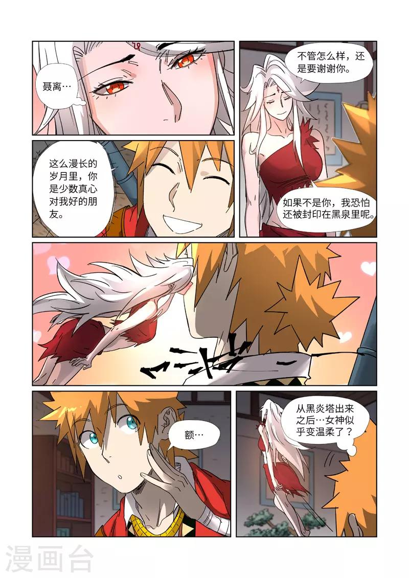 妖神记韩漫全集-第309话1 金蛋的灵魂烙印无删减无遮挡章节图片 