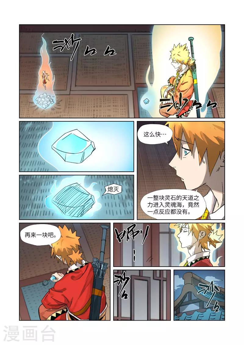 妖神记韩漫全集-第309话1 金蛋的灵魂烙印无删减无遮挡章节图片 